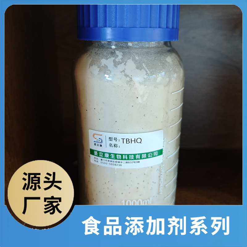 TBHQ食品添加劑OEM/ODM食品用香精香料添加劑源頭廠家