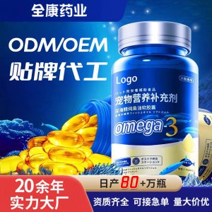 代工 寵物魚油OEM貼牌代工源頭廠家定制犬狗狗貓咪營養(yǎng)補(bǔ)充劑工廠