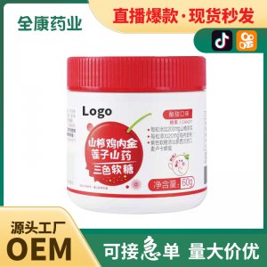 【源頭廠家】山楂雞內(nèi)金蓮子山藥三色軟糖全康藥業(yè)支持軟糖代加工