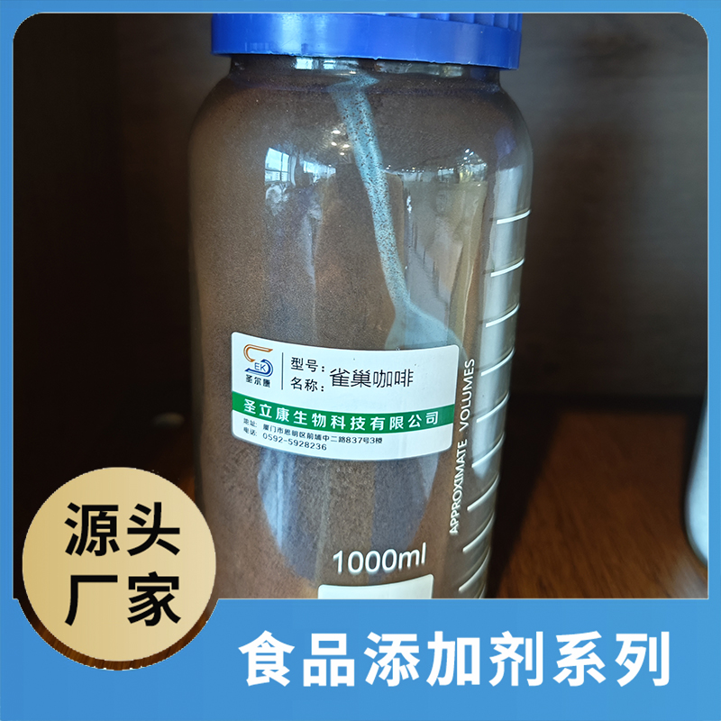 雀巢咖啡 食品添加劑OEM/ODM食品配料原料添加劑源頭廠家