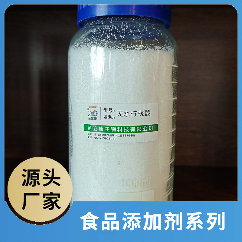 無(wú)水檸檬酸 食品添加劑OEM/ODM食品配料原料添加劑源頭廠家