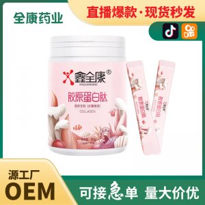 膠原蛋白肽 源頭工廠支持代加工 現(xiàn)貨整箱批發(fā) 女性膠原補充
