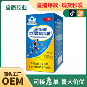 藍(lán)帽 氨糖牦牛骨硫酸軟骨素片 全康藥業(yè)廠家支持保健食品代加工