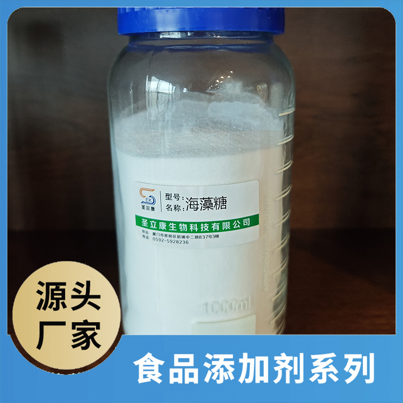 海藻糖 食品添加劑OEM/ODM食品配料原料添加劑源頭廠家