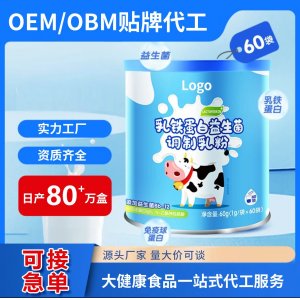 乳鐵蛋白粉 OEM OBM源頭工廠貼牌代工益生菌調(diào)制乳粉 廠家可定制