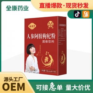 全康藥業(yè)人參阿膠枸杞粉美顏氣血雙補月經(jīng)女生氣虛血虧粉劑批發(fā)