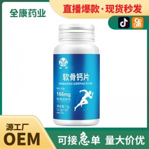 軟骨鈣片 源頭工廠 現(xiàn)貨批發(fā)鈣片代加工維生素片劑