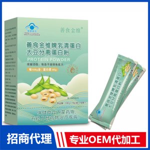 善食金維牌乳清蛋白大豆分離蛋白粉OEM代加工 大豆分離蛋白粉貼牌定制