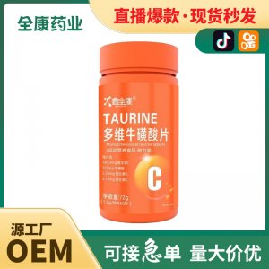 多維?；撬嵩搭^廠家維生素C復合Vb成人男士復合多種元素b族咀嚼片