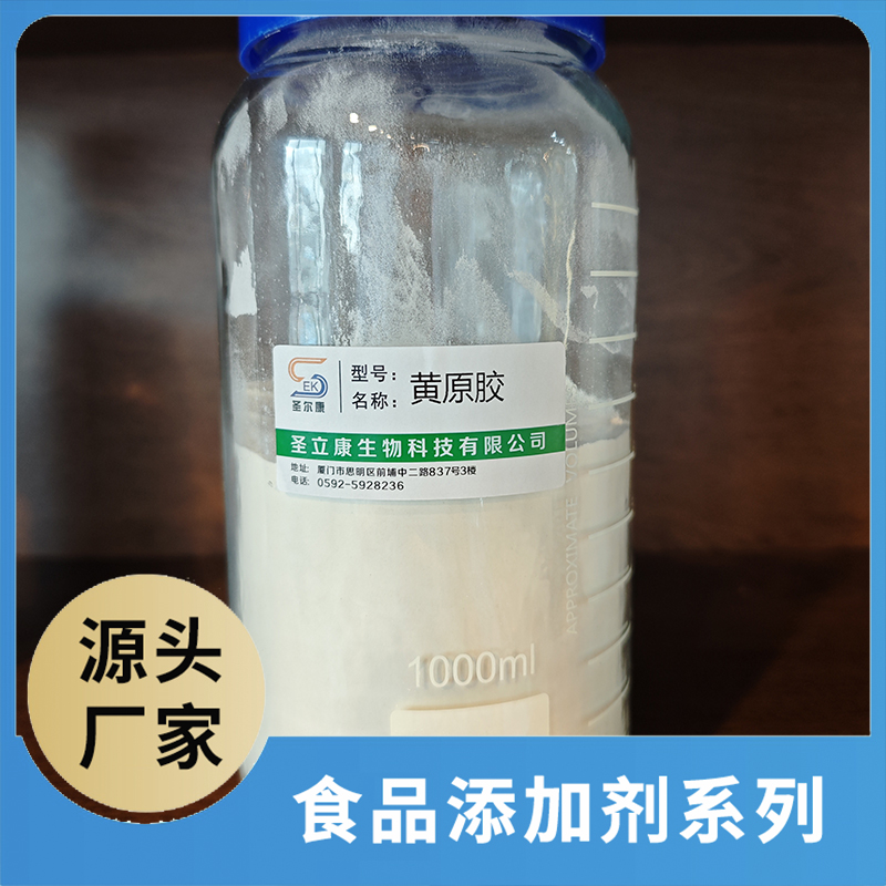 黃原膠 食品添加劑貼牌代加工,滿意又放心