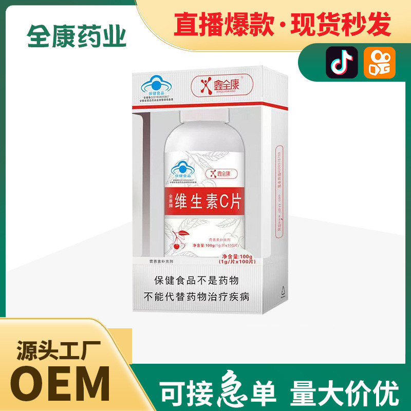 代工藍帽 維生素C片vc咀嚼片含片 壓片糖果 軟糖 OEM貼牌代工