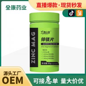 代工 鋅鎂片 OEM男士復合b族維生素 壓片鋅硒片男性生物素