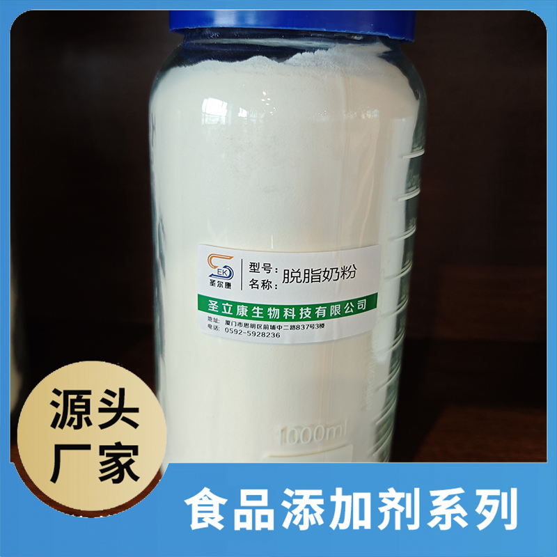 脫脂奶粉 食品添加劑OEM/ODM食品配料原料添加劑源頭廠家