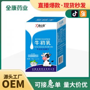 兒童牛初乳咀嚼片 廠家支持代加工 不零售 整箱批發(fā)