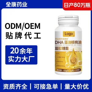 dha藻油核桃油OEM源頭工廠凝膠糖果軟膠囊支持貼牌代工 海藻油廠