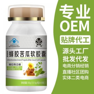 真善道牌蜂膠苦瓜軟膠囊中老年人輔助降血糖工廠直銷承接定制批發(fā)