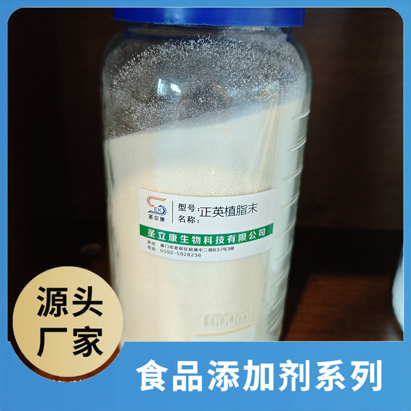 正英植脂末 食品添加劑OEM/ODM食品配料原料添加劑源頭廠家