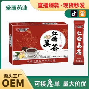 代工 女性阿膠紅棗姜茶沖粉劑 顆粒劑 紅糖姜茶 工廠家代加工OEM
