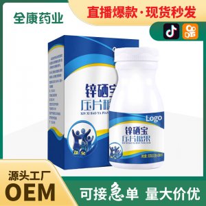 鋅硒寶壓片糖果 源頭工廠代加工 鋅片 硒片 男士營養(yǎng)補(bǔ)充劑廠家