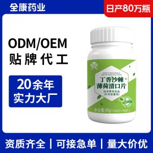 丁香沙棘薄荷清口片 OEM源頭工廠支持貼牌代工 壓片糖果廠家