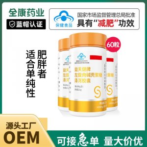 OEM減肥瘦身燃脂排油左旋肉堿食品男女非酵素茶減肥膠囊 批發(fā)貼牌