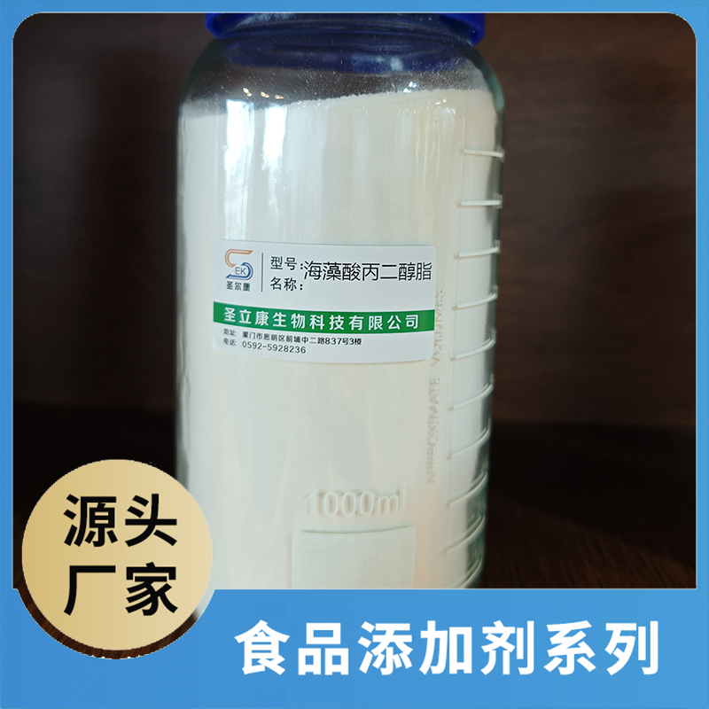 海藻酸丙二醇酯 食品添加劑OEM/ODM食品配料原料添加劑源頭廠家