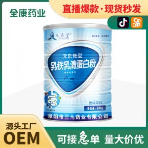 OEM乳鐵乳清蛋白粉無蔗糖型500克 全康源頭工廠代餐粉貼牌代工