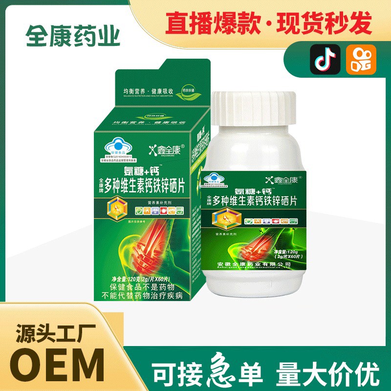 兒童鈣鐵鋅硒片貼牌代加工-兒童鈣鐵鋅硒片oem代加工生產(chǎn)基地