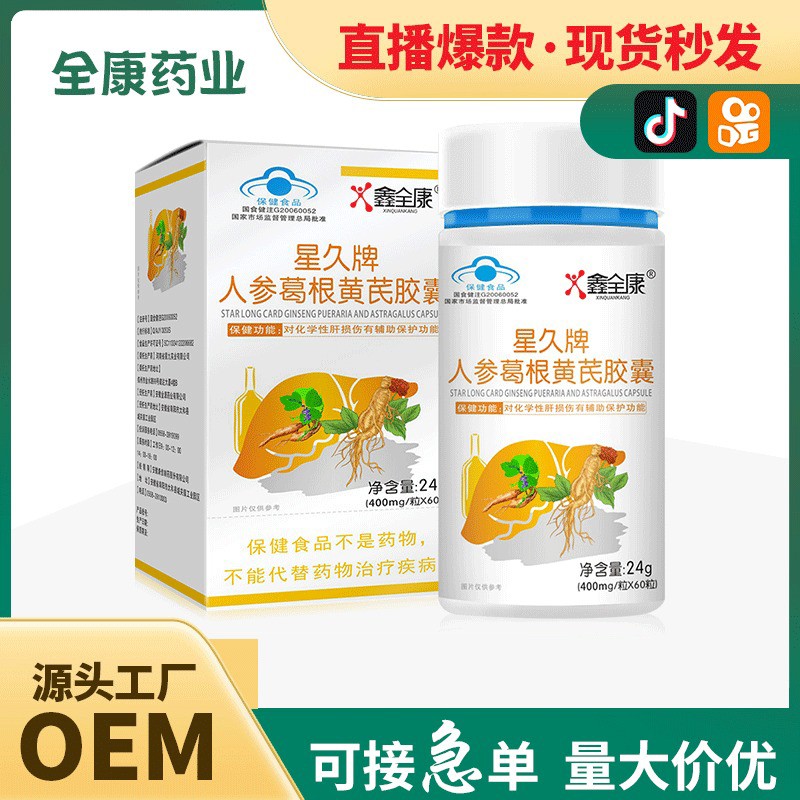 人參葛根黃芪膠囊代加工 人參葛根黃芪膠囊 人參葛根黃芪膠囊oem代加工