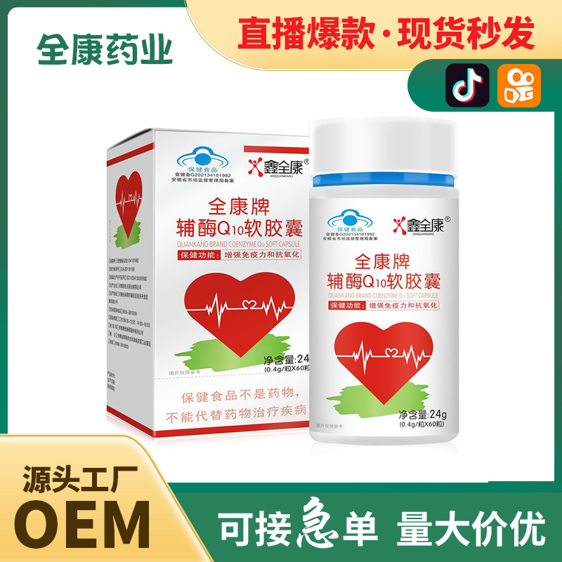 高含量藍帽輔酶Q10軟膠囊哪里有代加工-專業(yè)高含量藍帽輔酶Q10軟膠囊oem代加工實力大廠