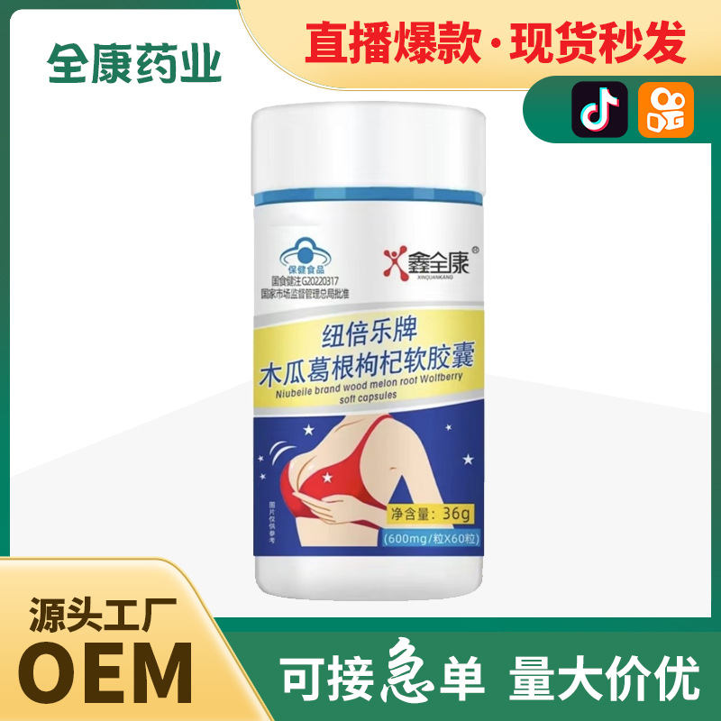 木瓜葛根枸杞軟膠囊源頭工廠,產(chǎn)品種類多免費寄樣品
