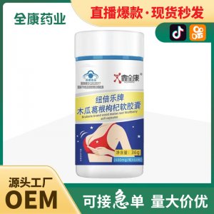 木瓜葛根枸杞軟膠囊 藍帽保健食品源頭廠家可貼牌代工OEM現(xiàn)貨批發(fā)