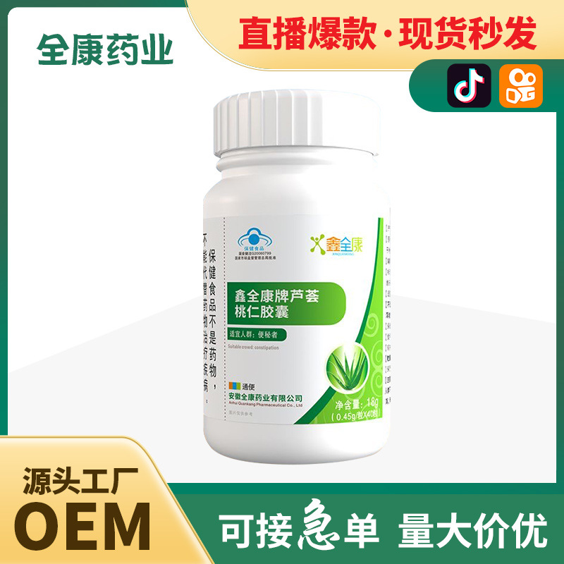 藍(lán)帽蘆薈桃仁膠囊代加工貼牌代工藍(lán)帽蘆薈桃仁膠囊代加工OEM從設(shè)計到出貨15天閃電出貨