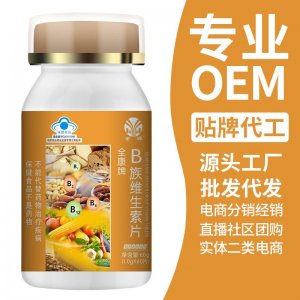 代工復(fù)合多種維生素B族男女士維生素b b1 b2 b6 b12 源頭廠家定制