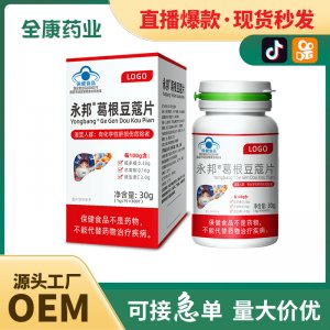 護(hù)肝片藍(lán)帽葛根豆蔻片 全康藥業(yè)工廠保健食品片劑膠囊代加工