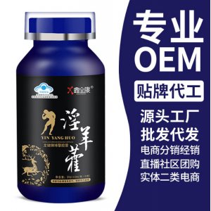 全康藥業(yè) 男性腎淫羊藿膠囊 男人專用性保健品瑪卡片瑪咖牡蠣定制