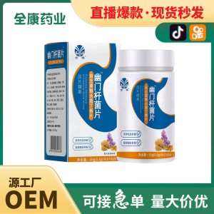 猴頭菇丁香片 幽門螺桿菌片OEM 批發(fā) 快手直播爆款保健食品代加工