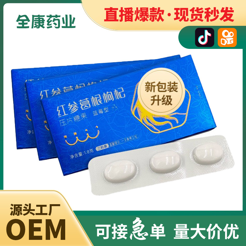 紅參葛根枸杞壓片糖果貼牌代加工,需要什么條件