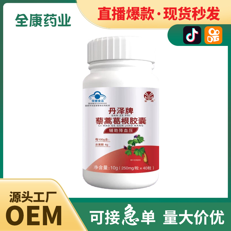 金源丹澤牌藜蒿葛根膠囊藍帽代加工專業(yè)服務(wù)商,嚴控品質(zhì),支持加工類型多,劑型全,價格低,不限數(shù)量