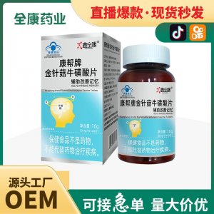 藍帽金針菇?；撬崞?保健食品輔助改善記憶 源頭工廠批發(fā)代加工