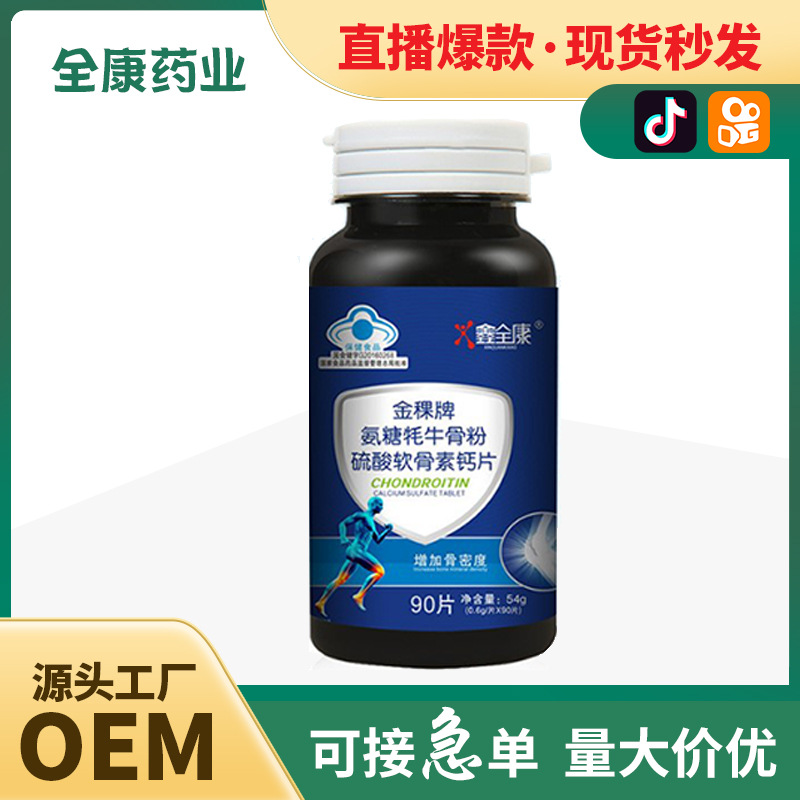 代加工氨糖耗牛骨粉,一站式價格服務,專業(yè)20余年代加工經(jīng)驗,歡迎咨詢,貼牌代工,成品拿貨