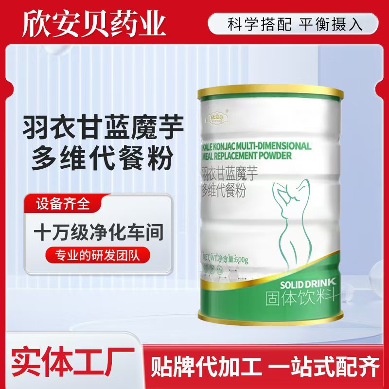 羽衣甘藍魔芋多維代餐粉oem 固體飲料粉劑代餐粉貼牌代加工