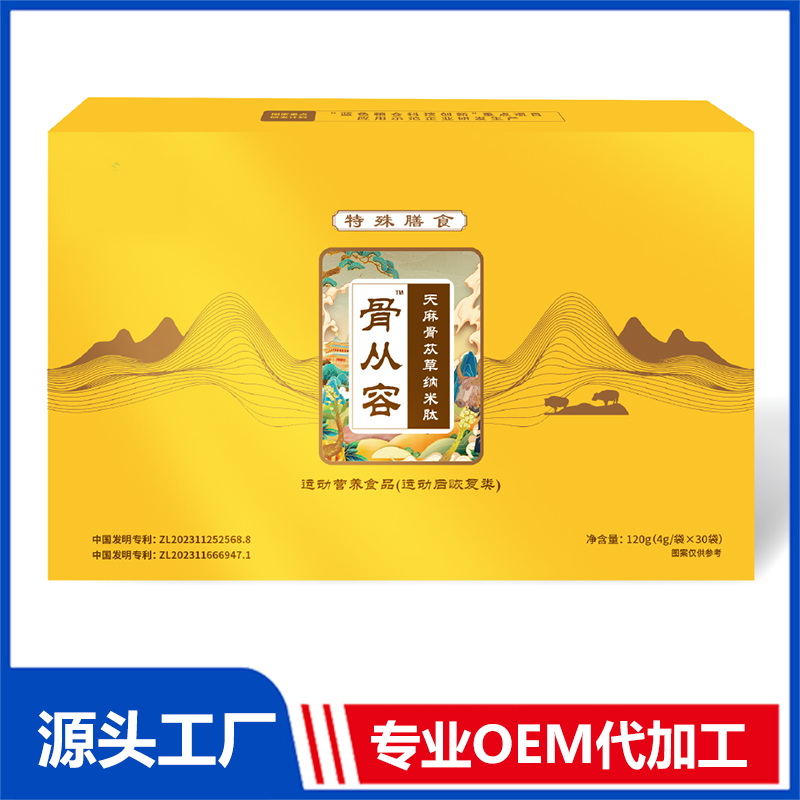 天麻骨蓯草納米肽代加工廠家OEM貼牌生產(chǎn)實地考察最放心