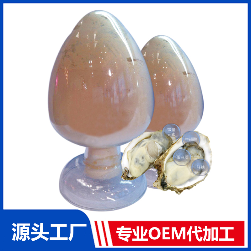 牡蠣低聚肽原料廠家 海洋肽中藥肽多糖類原料源頭工廠