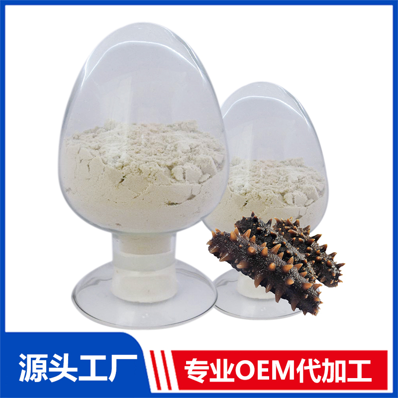 海參低聚肽原料 海洋肽中藥肽多糖類原料源頭工廠