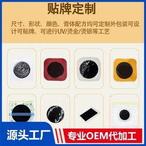 膏貼劑貼牌定制 OEM/ODM批發(fā)定制源頭工廠