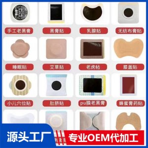 多形狀膏貼劑 OEM/ODM貼牌代加工批發(fā)定制源頭工廠