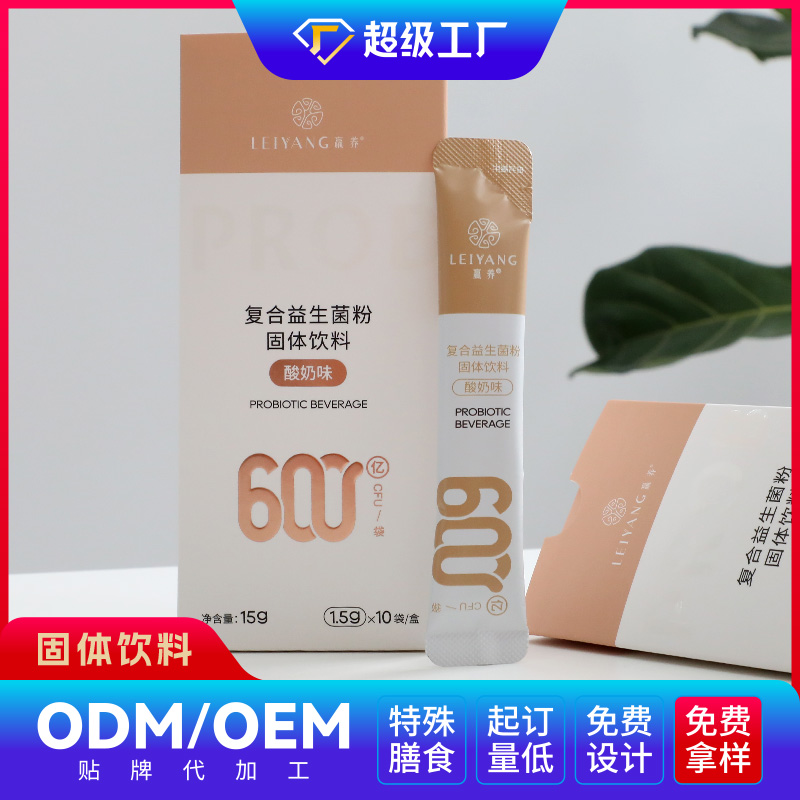 復合益生菌粉OEM/ODM固體飲料貼牌代加工