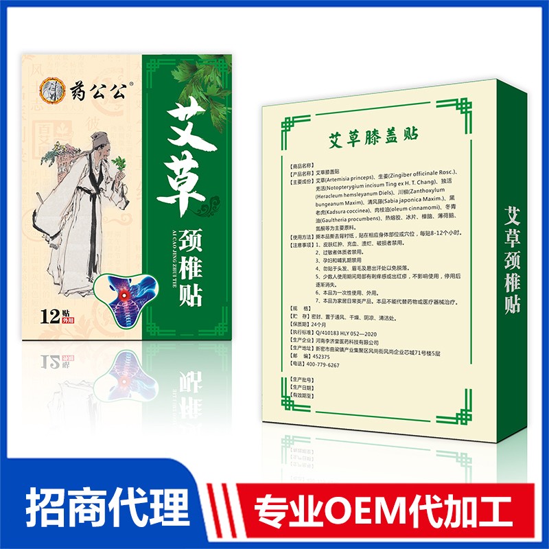 艾草頸椎貼OEM貼牌代加工oem貼牌代加工,量小價(jià)格優(yōu)