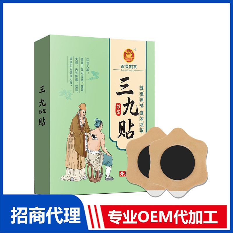 三九貼OEM貼牌代加工OEM代加工,咨詢+試樣+生產(chǎn)價格透明一周搞定